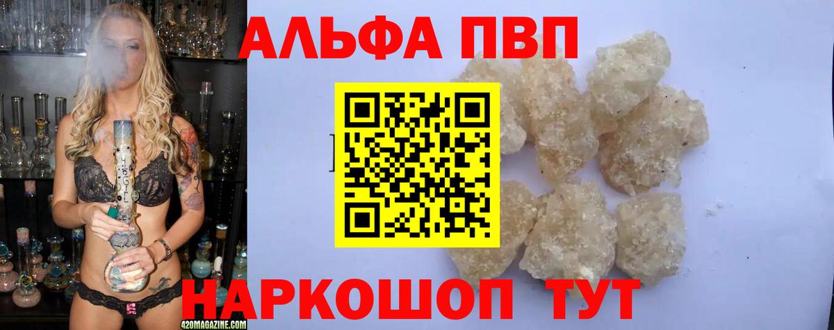 Alfa_PVP Соль  APVP кристаллы  Жигулёвск 