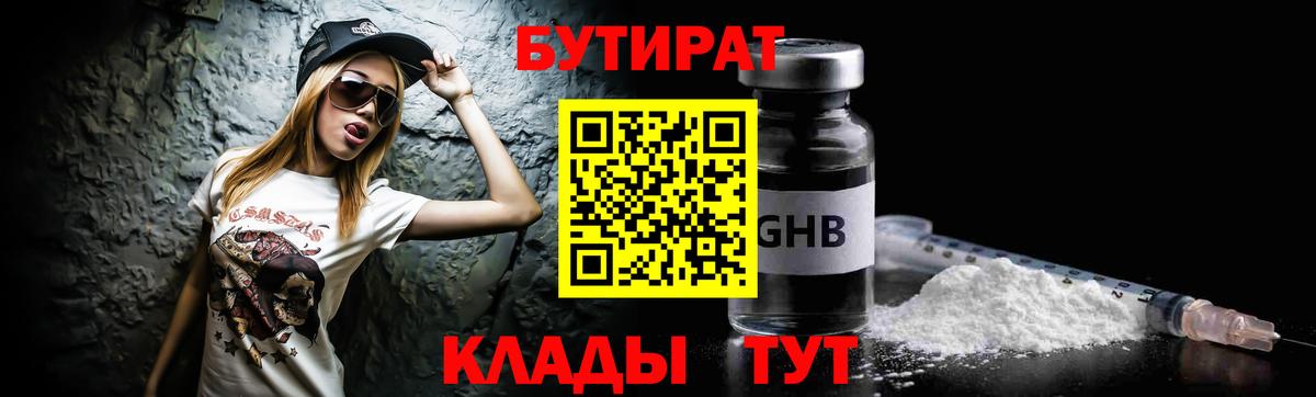 Бутират GHB Жигулёвск
