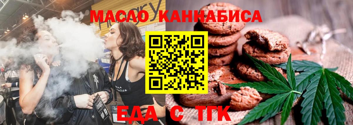 Жигулёвск  Печенье с ТГК конопля  Вход с VPN 