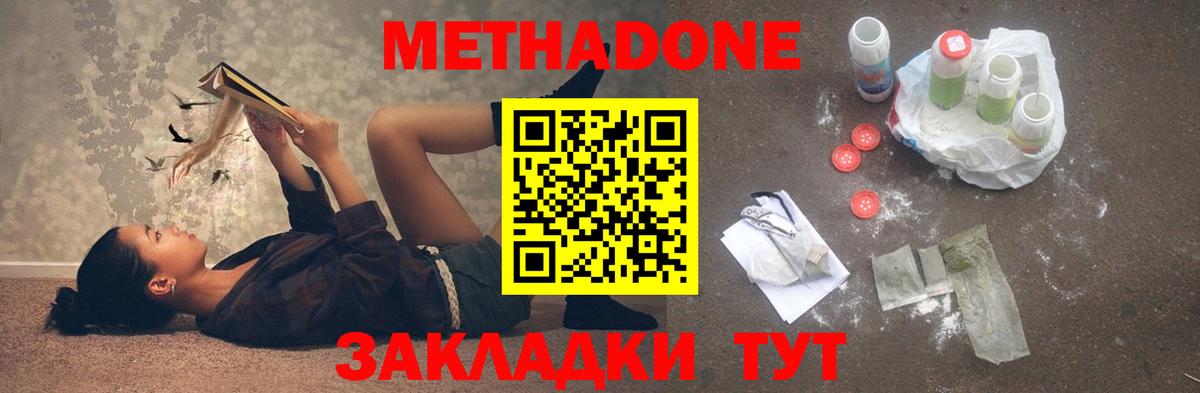 Метадон белоснежный  Метадон мёд  Жигулёвск  Вход с VPN 