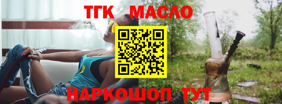 ТГК концентрат  ТГК вейп  Вход с VPN  Жигулёвск 