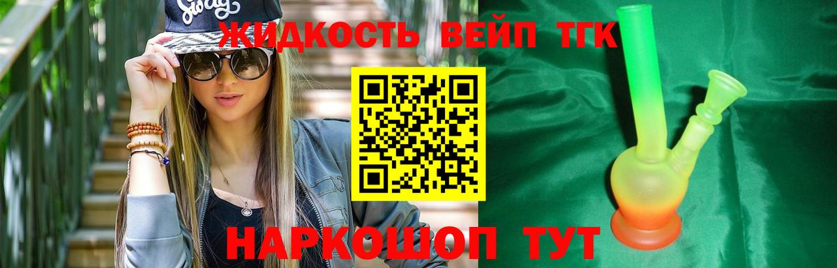 Дистиллят ТГК вейп с тгк Жигулёвск